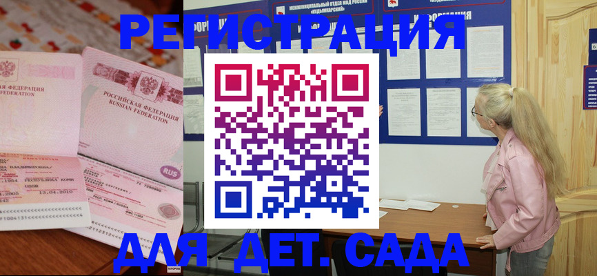 прописка законно в Вышнем Волочке